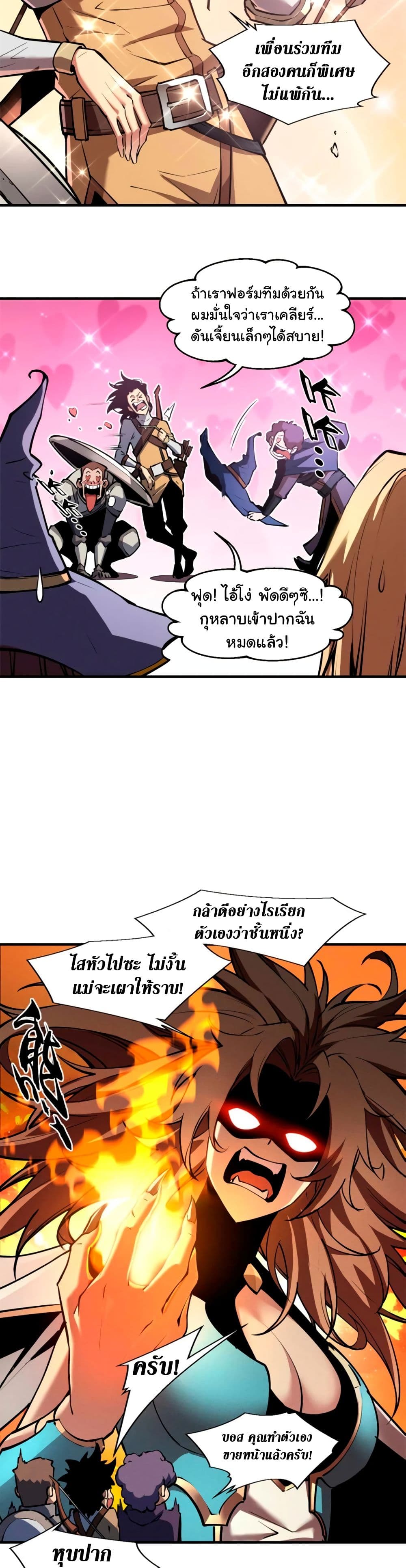 Reincarnation Of The Strongest Sword God page 5