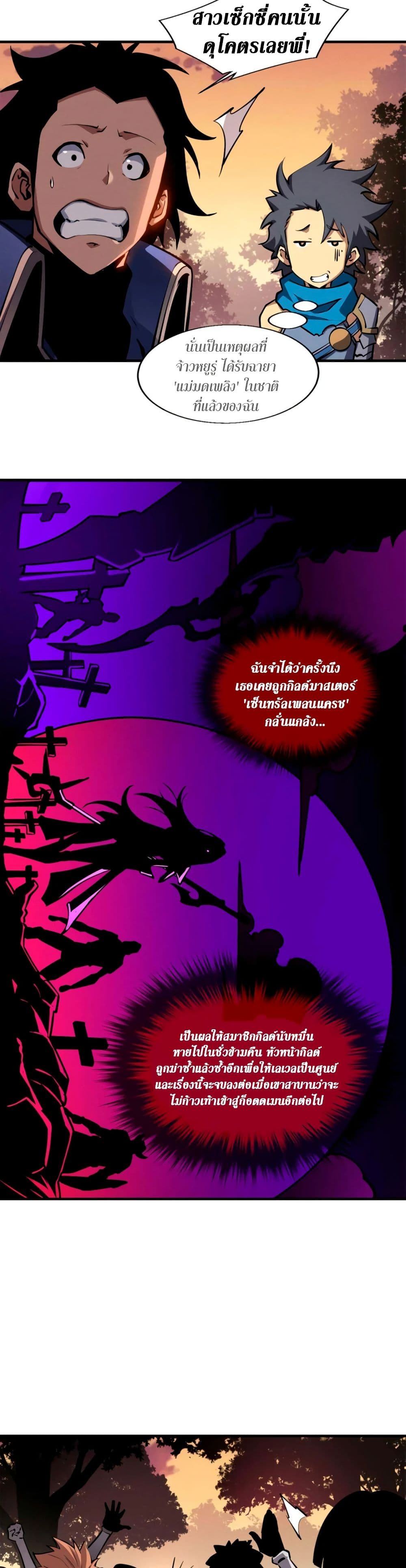 Reincarnation Of The Strongest Sword God page 7