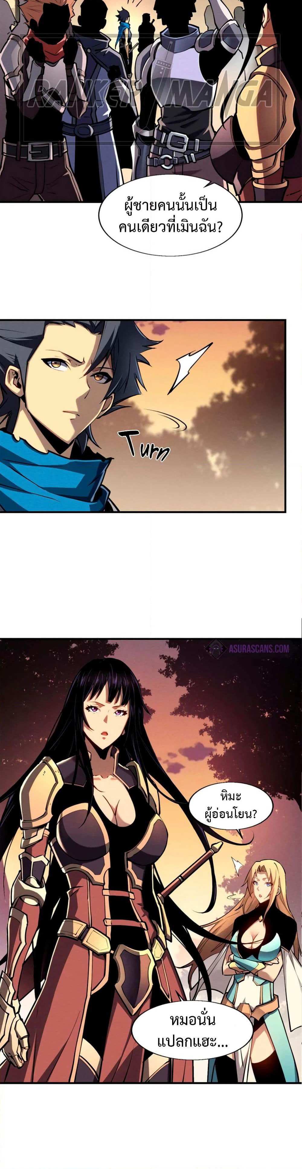 Reincarnation Of The Strongest Sword God page 8