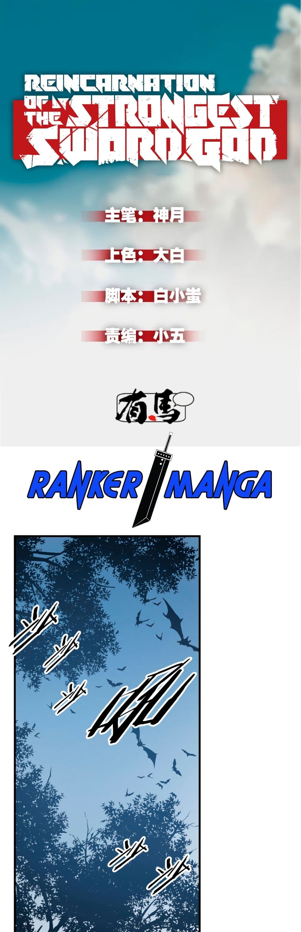 Reincarnation Of The Strongest Sword God page 2