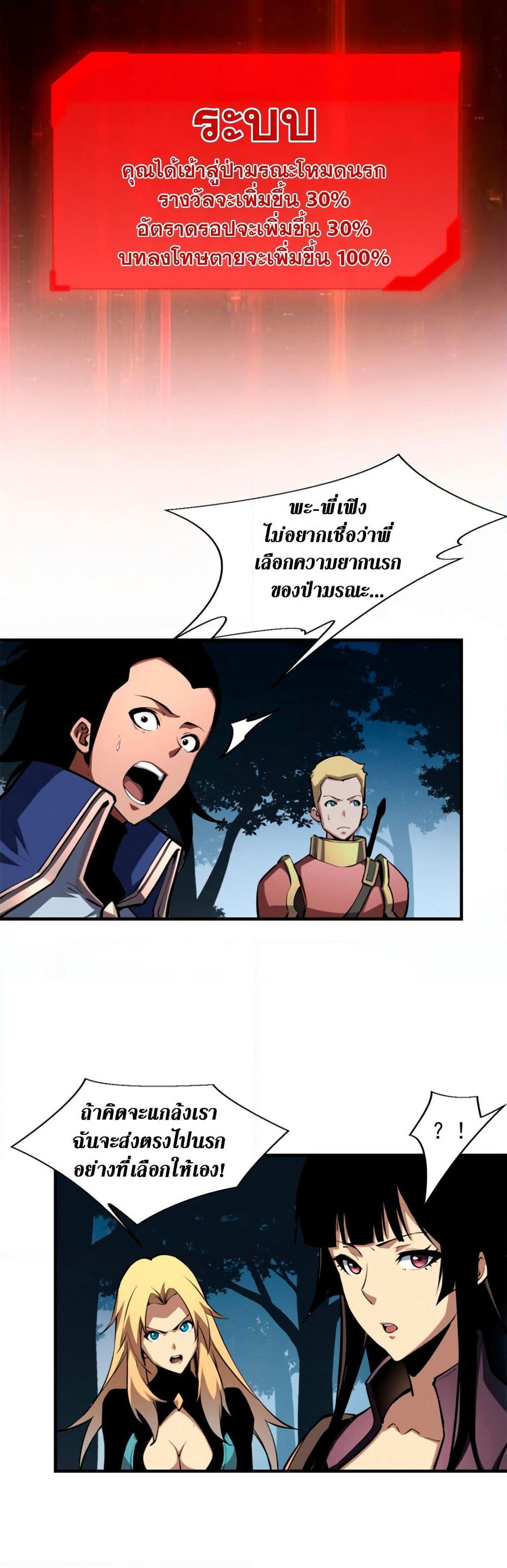 Reincarnation Of The Strongest Sword God page 4