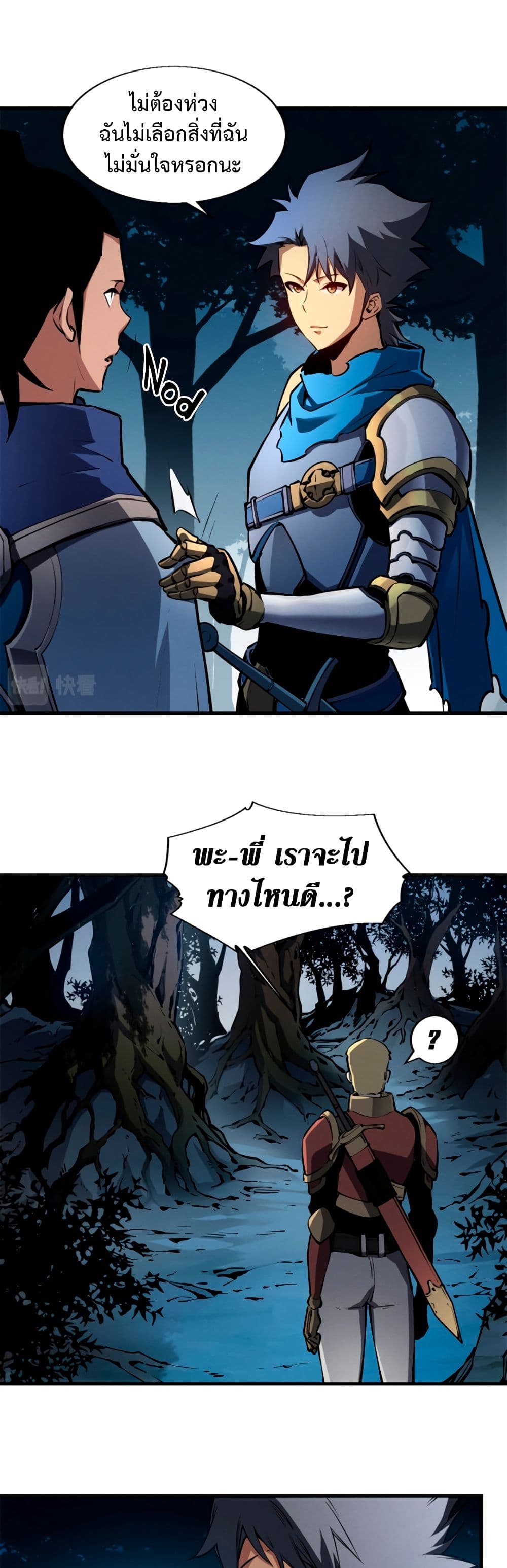 Reincarnation Of The Strongest Sword God page 5