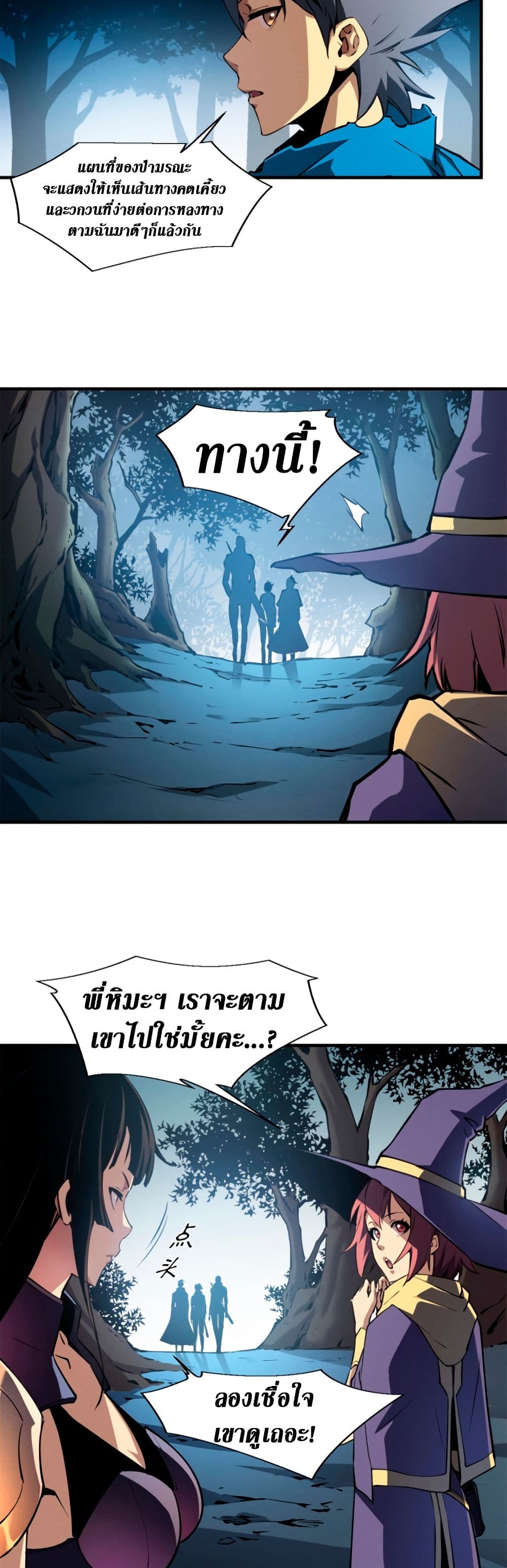 Reincarnation Of The Strongest Sword God page 6