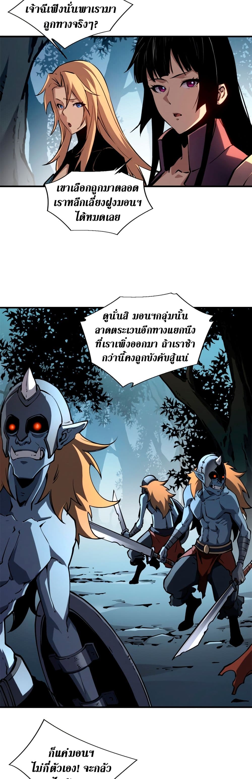 Reincarnation Of The Strongest Sword God page 9