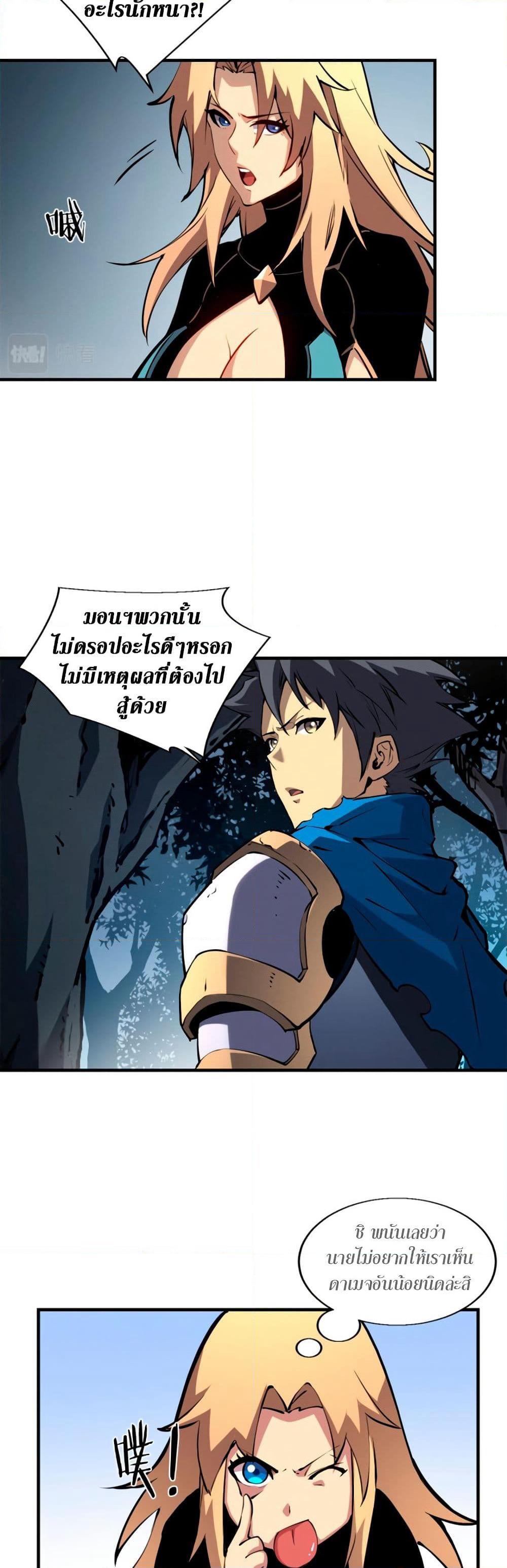 Reincarnation Of The Strongest Sword God page 10