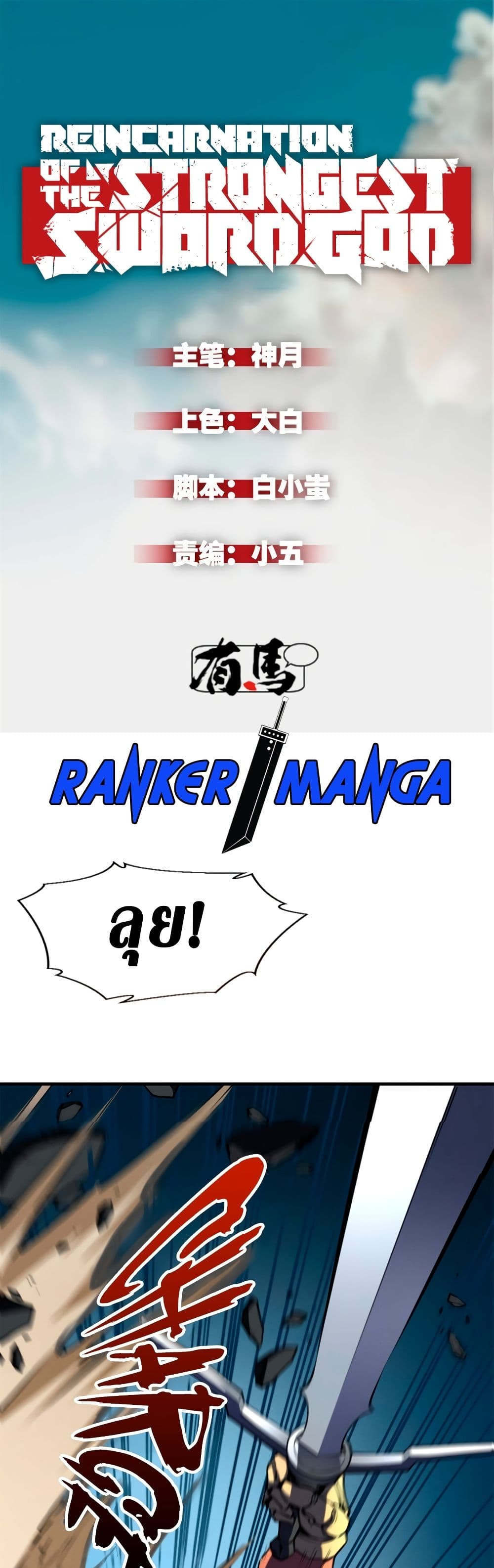 Reincarnation Of The Strongest Sword God page 2