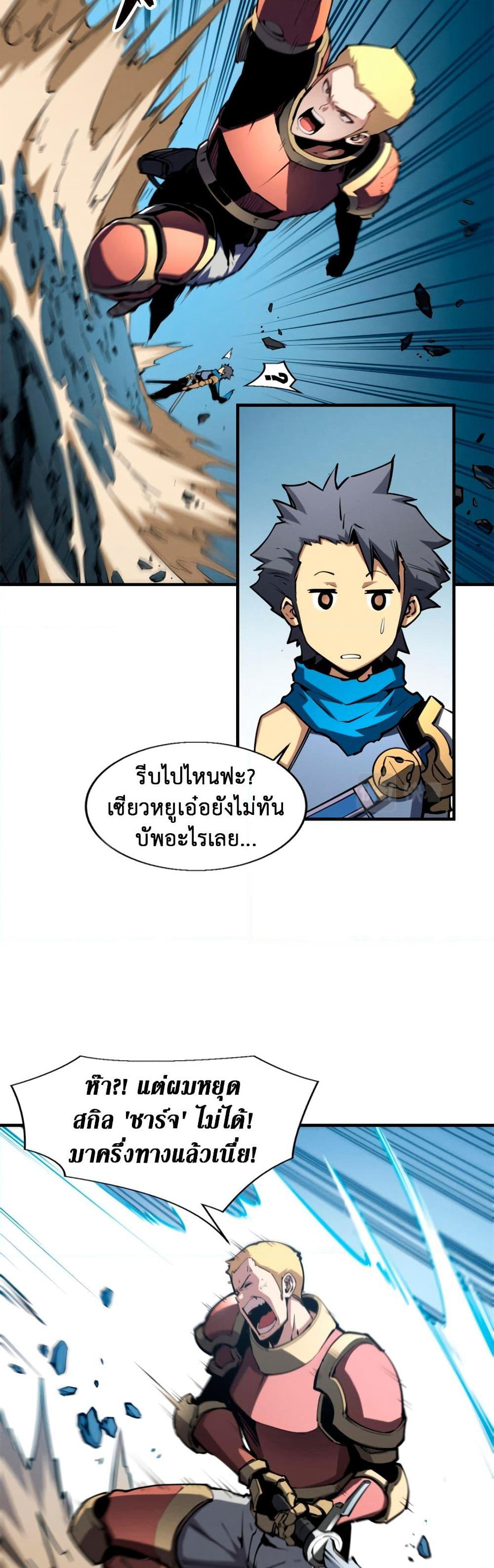 Reincarnation Of The Strongest Sword God page 3