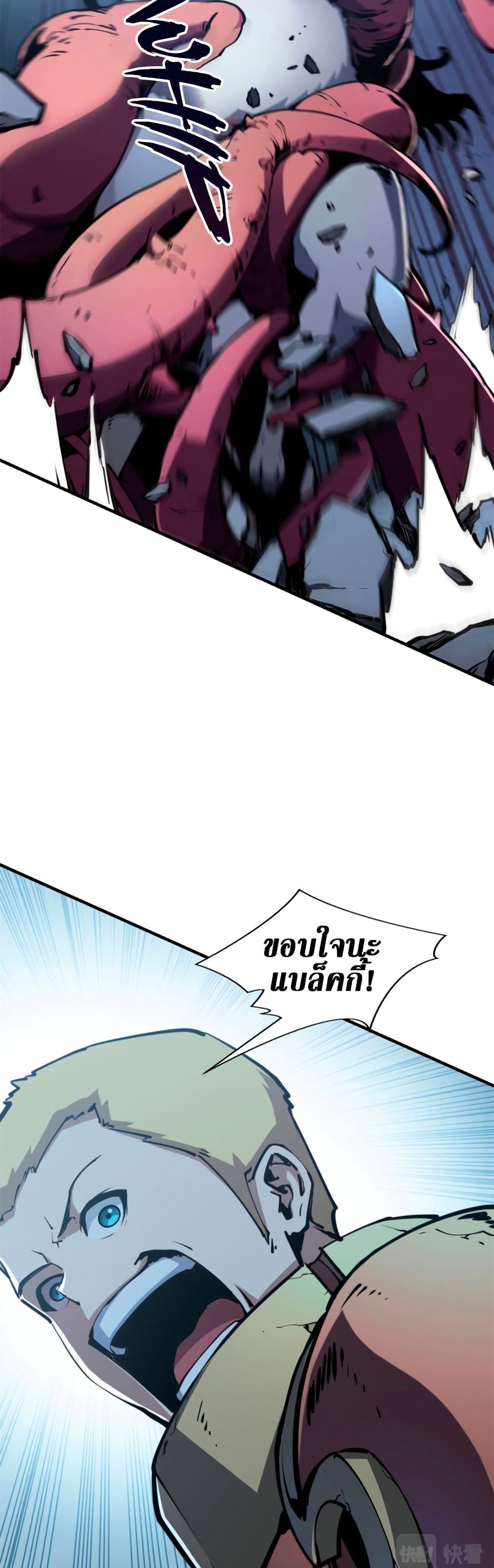 Reincarnation Of The Strongest Sword God page 7