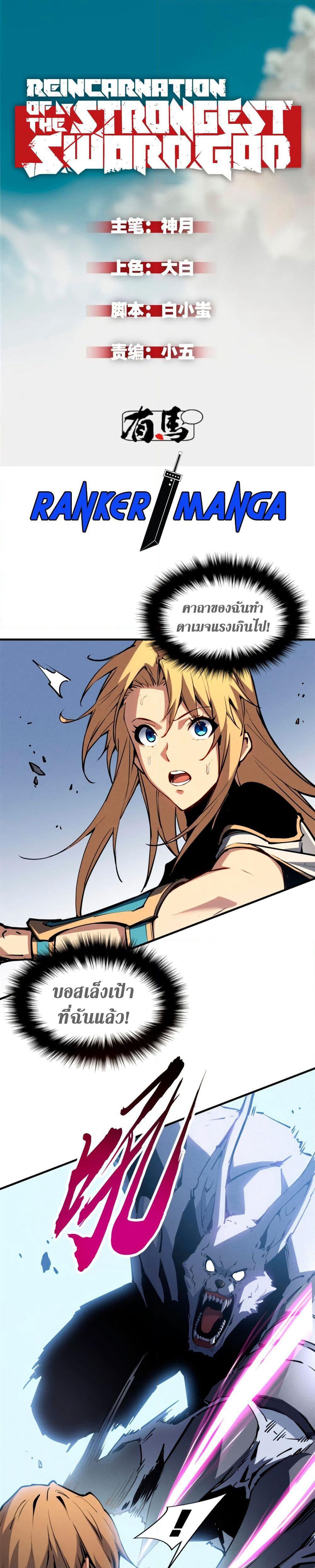 Reincarnation Of The Strongest Sword God page 2