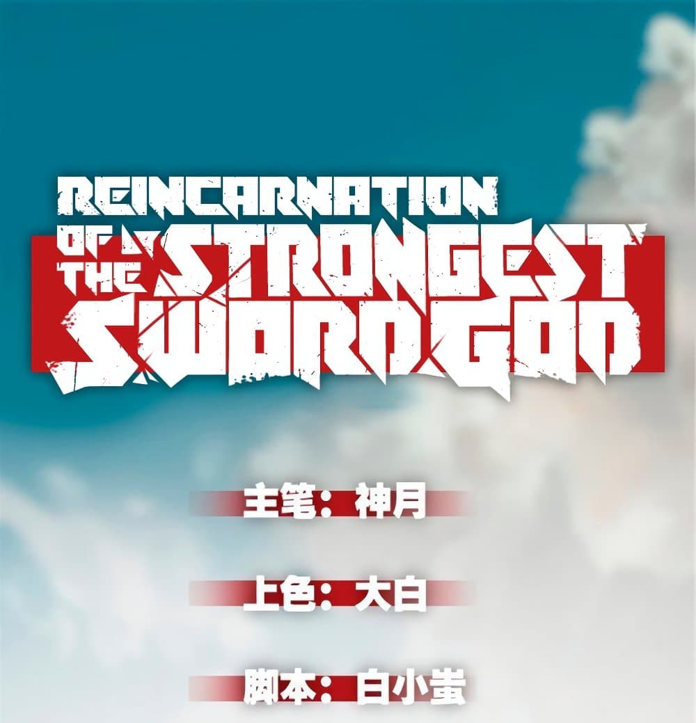 Reincarnation Of The Strongest Sword God page 2