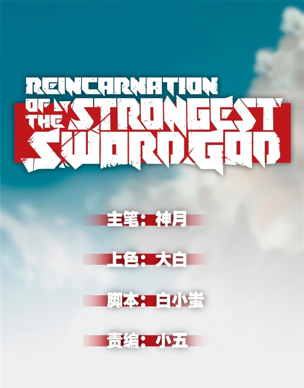 Reincarnation Of The Strongest Sword God page 2