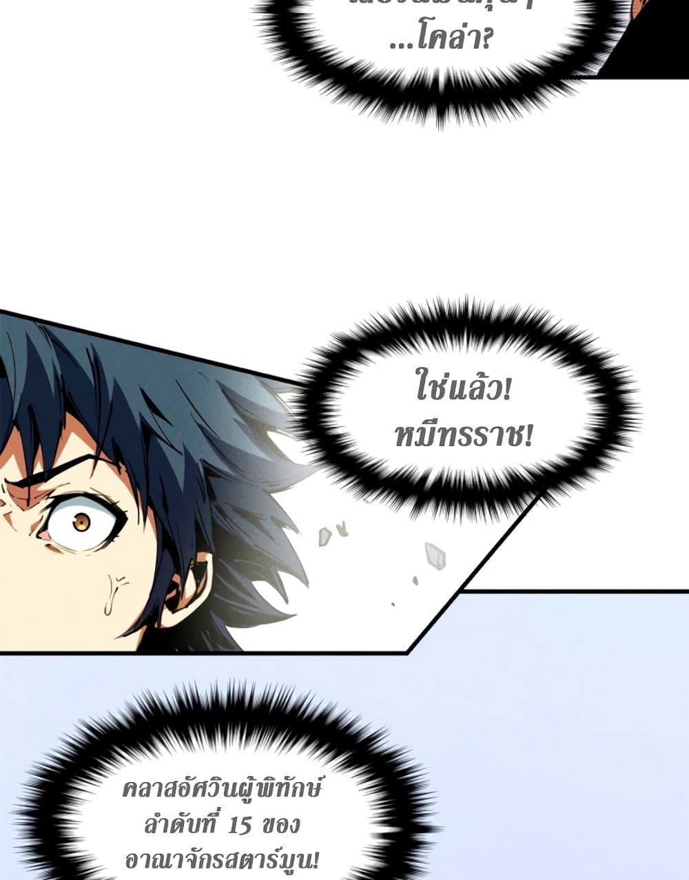 Reincarnation Of The Strongest Sword God page 8