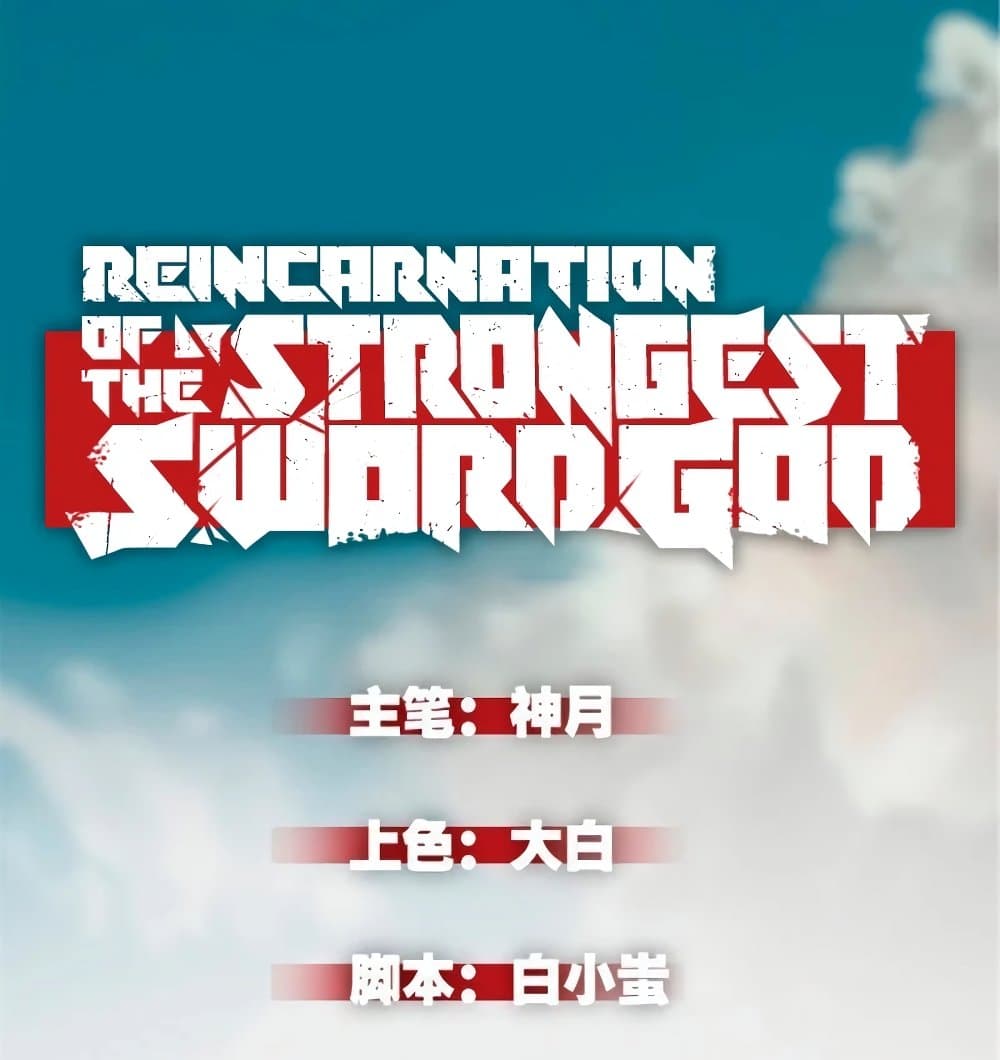 Reincarnation Of The Strongest Sword God page 2