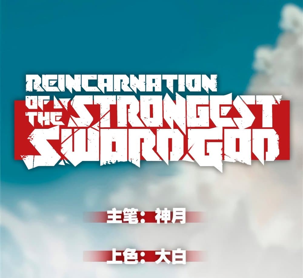 Reincarnation Of The Strongest Sword God page 2