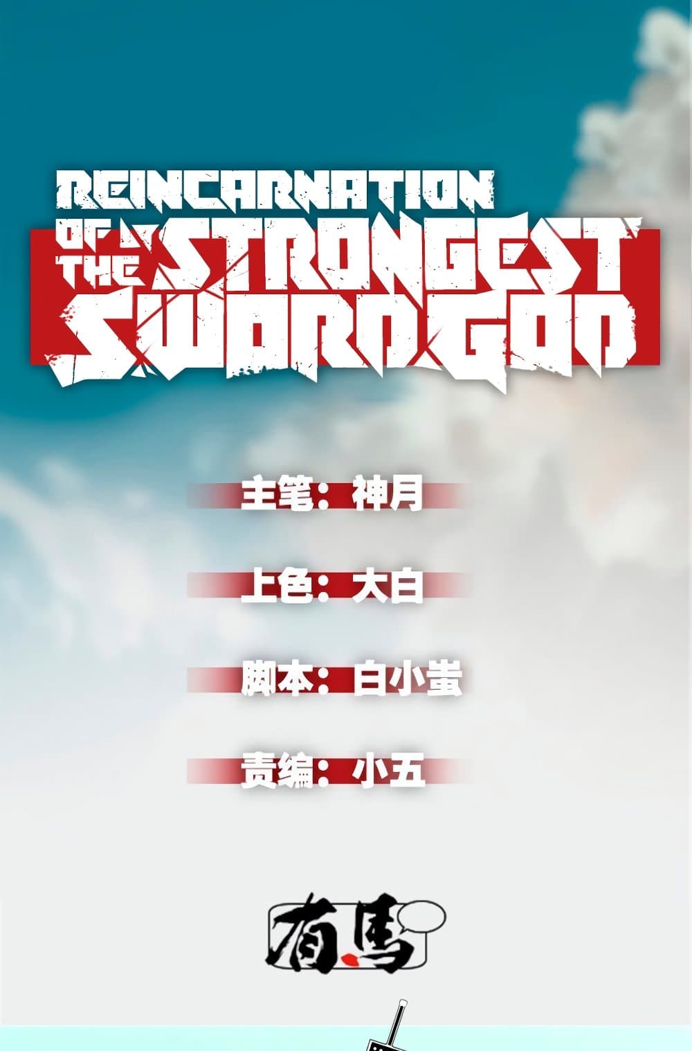 Reincarnation Of The Strongest Sword God page 2