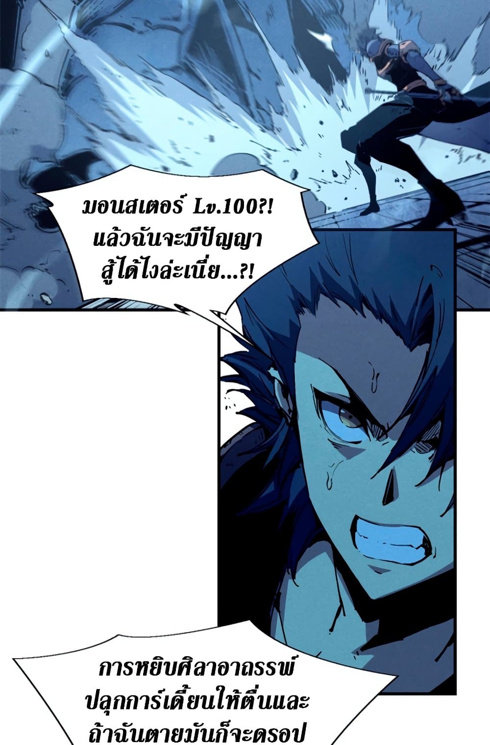 Reincarnation Of The Strongest Sword God page 8