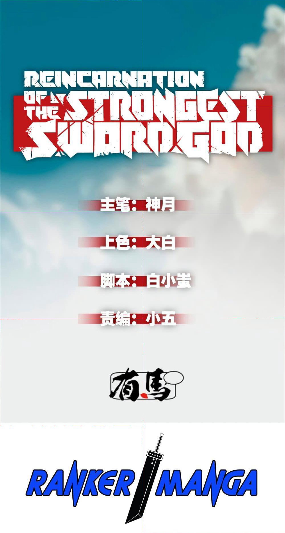 Reincarnation Of The Strongest Sword God page 2
