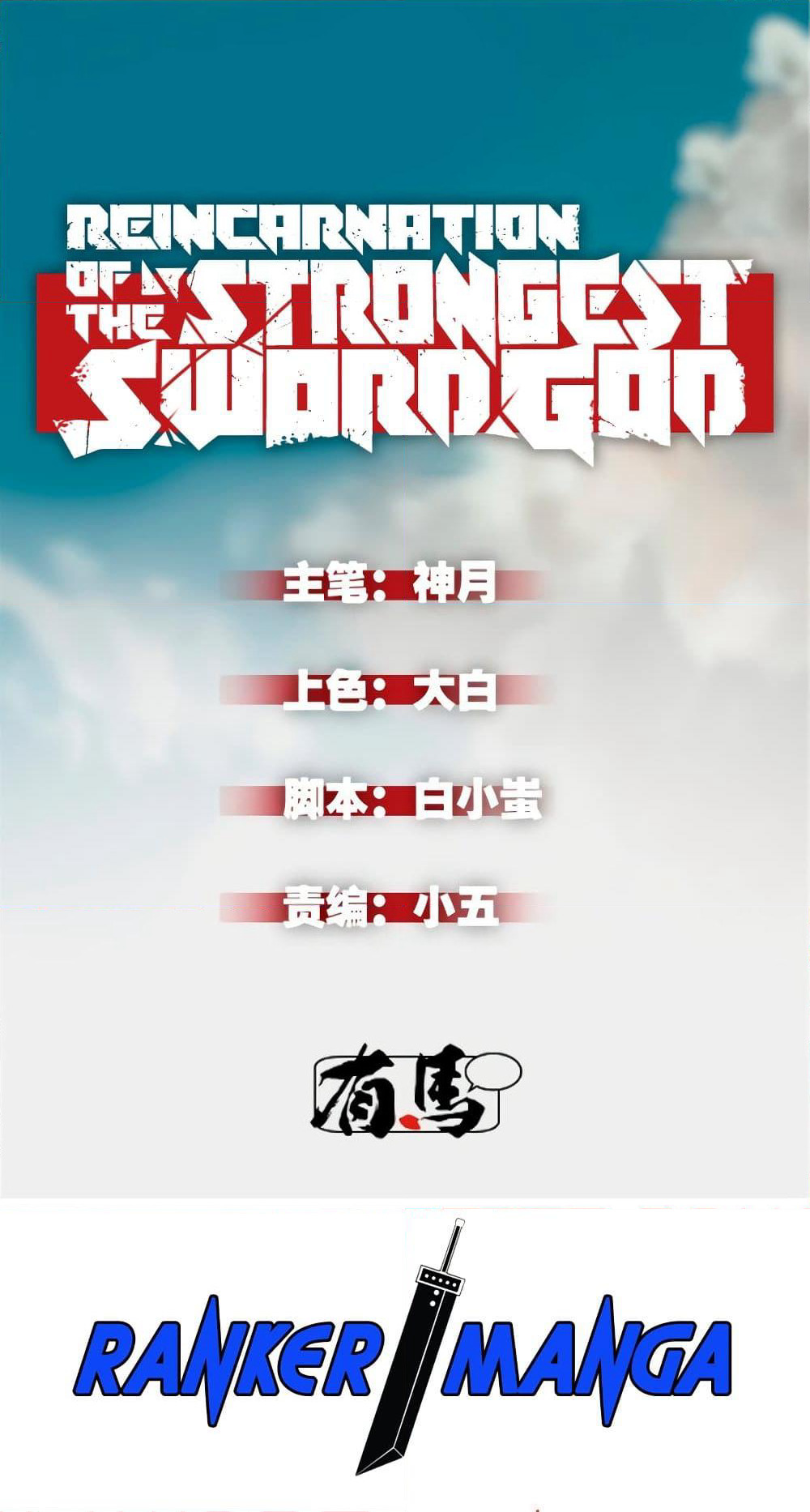 Reincarnation Of The Strongest Sword God page 2