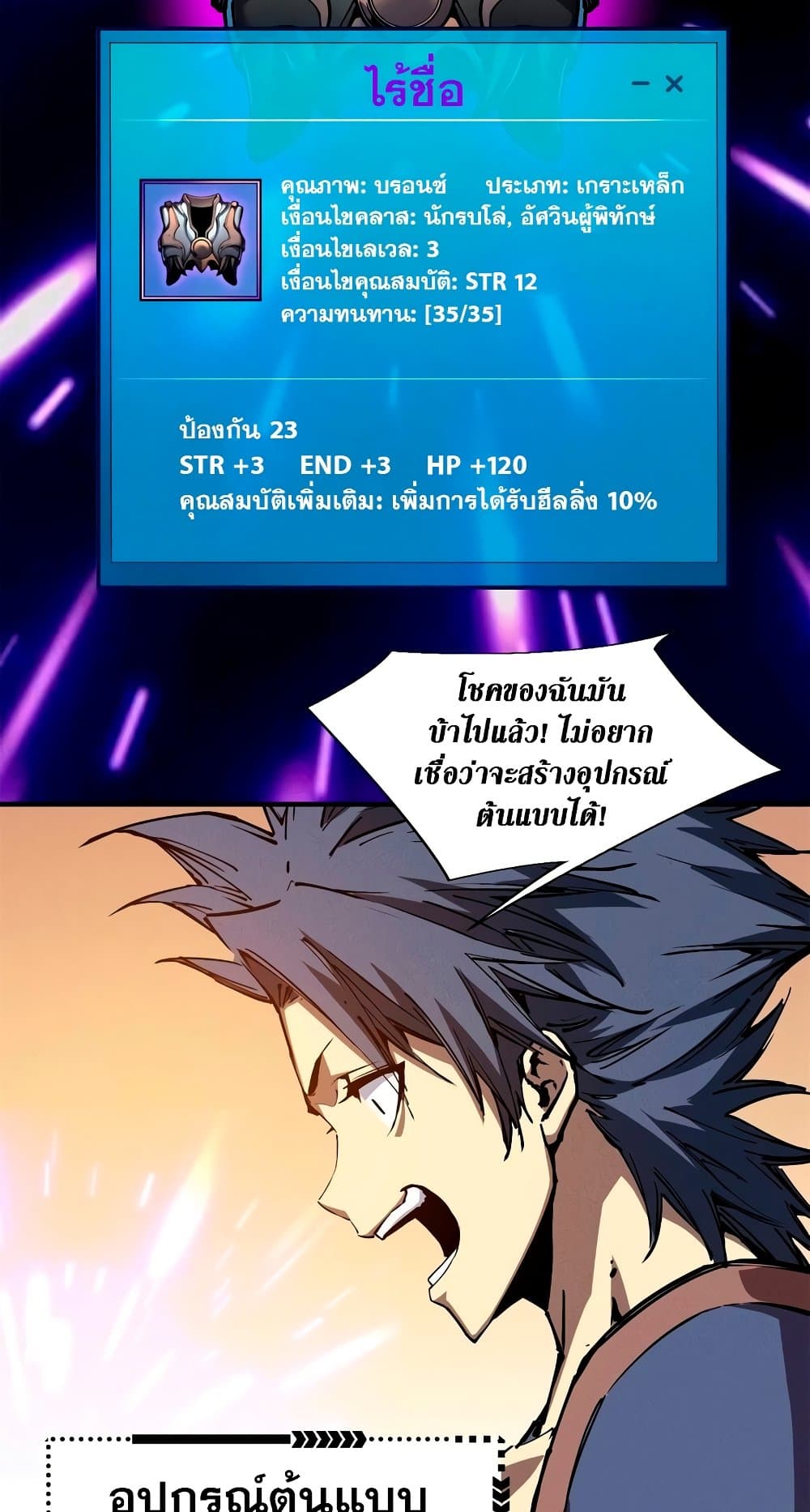 Reincarnation Of The Strongest Sword God page 7