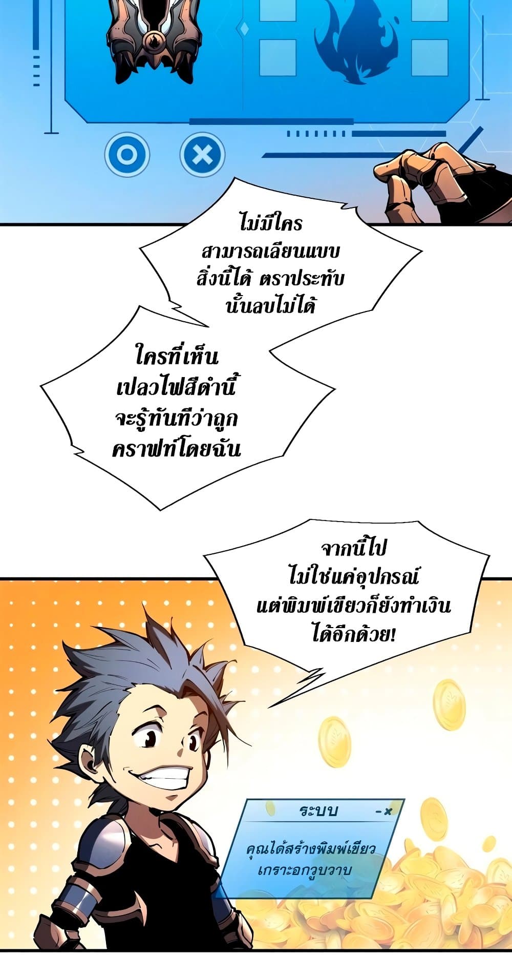 Reincarnation Of The Strongest Sword God page 9