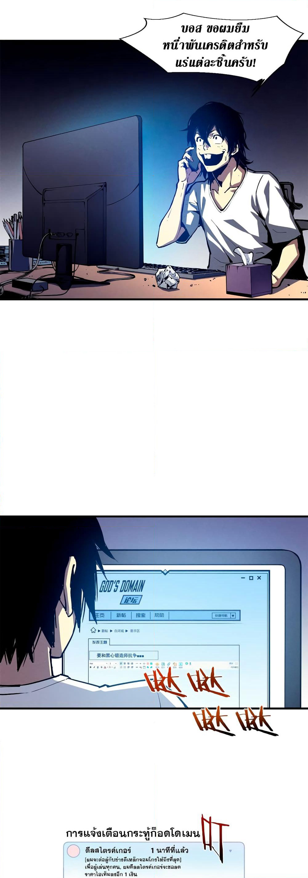 Reincarnation Of The Strongest Sword God page 5