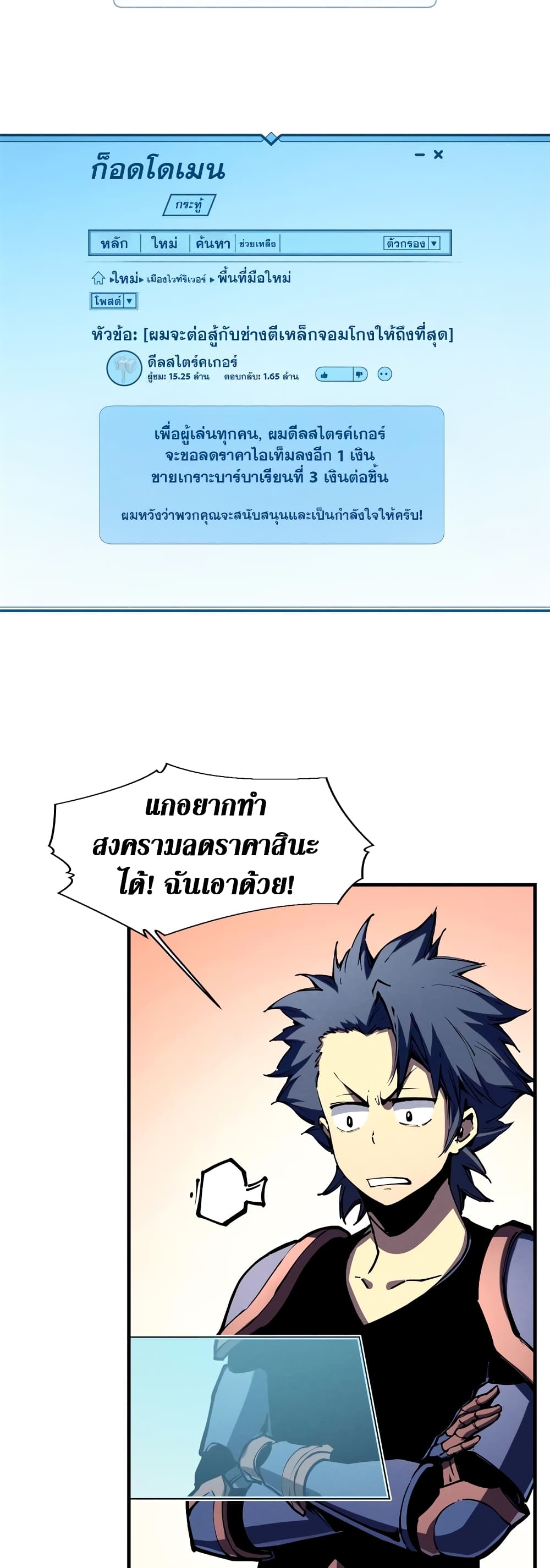 Reincarnation Of The Strongest Sword God page 6