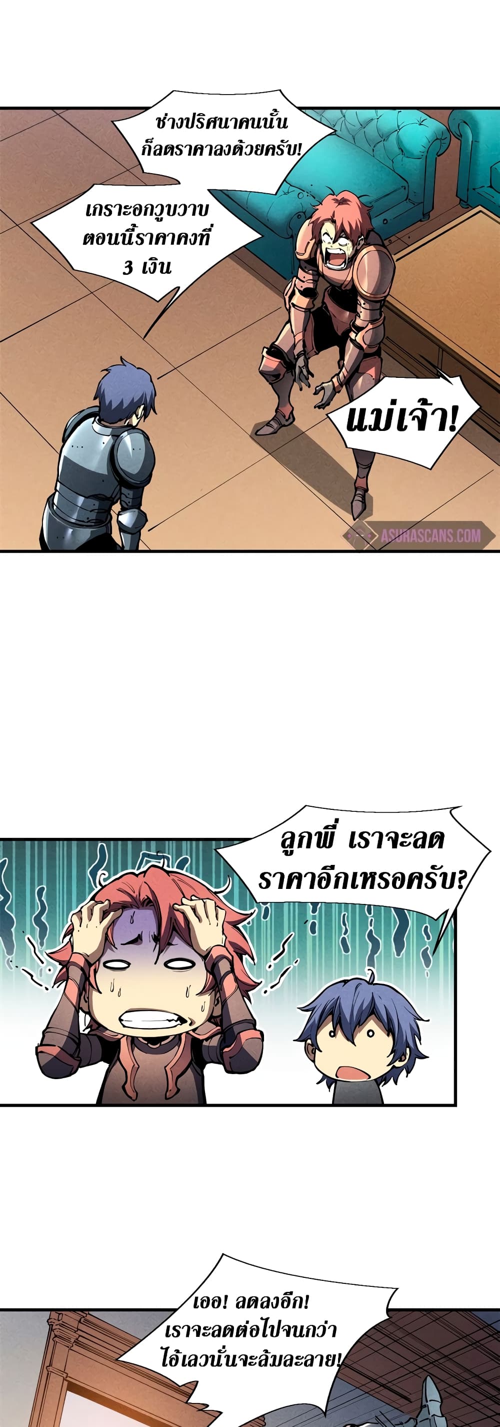 Reincarnation Of The Strongest Sword God page 8