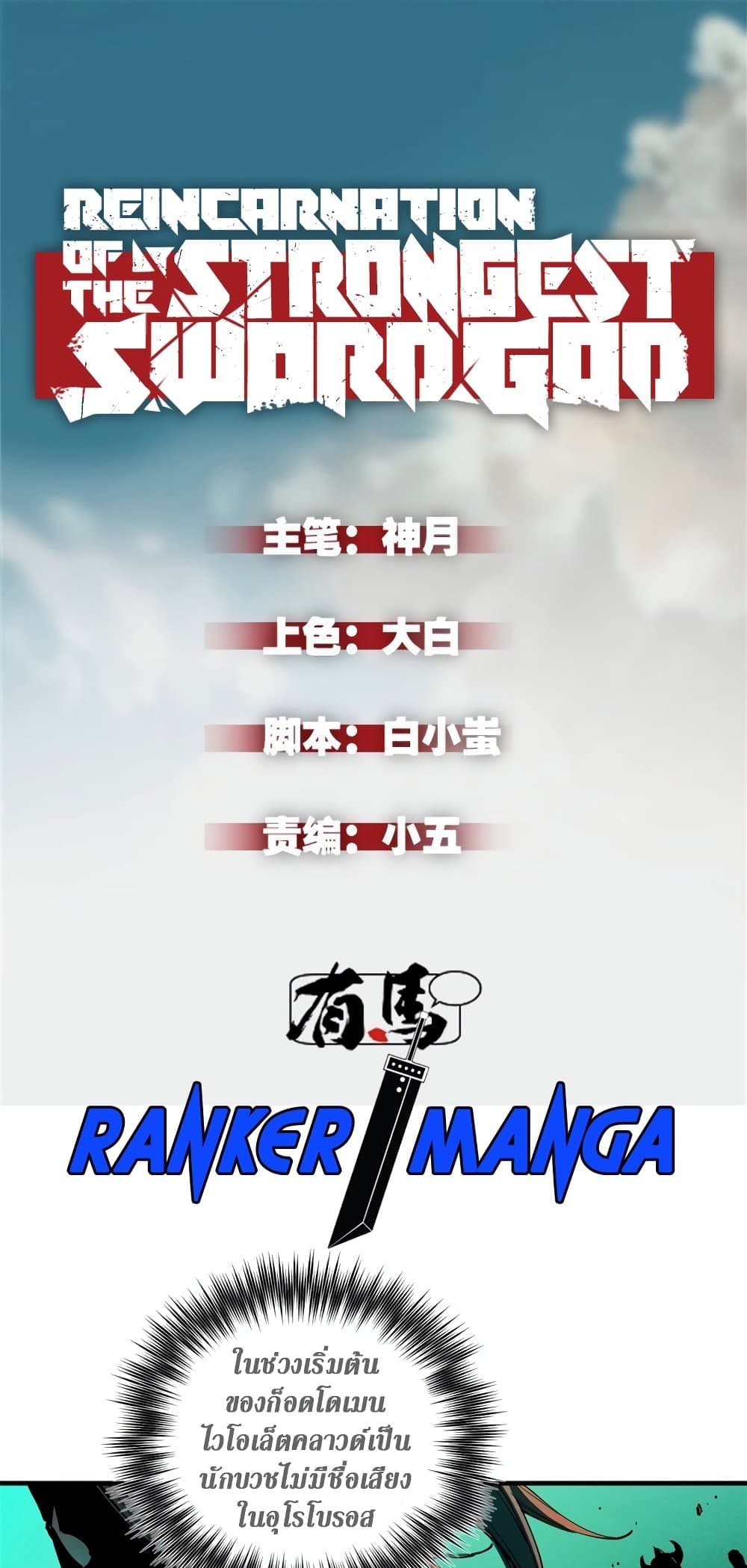 Reincarnation Of The Strongest Sword God page 2