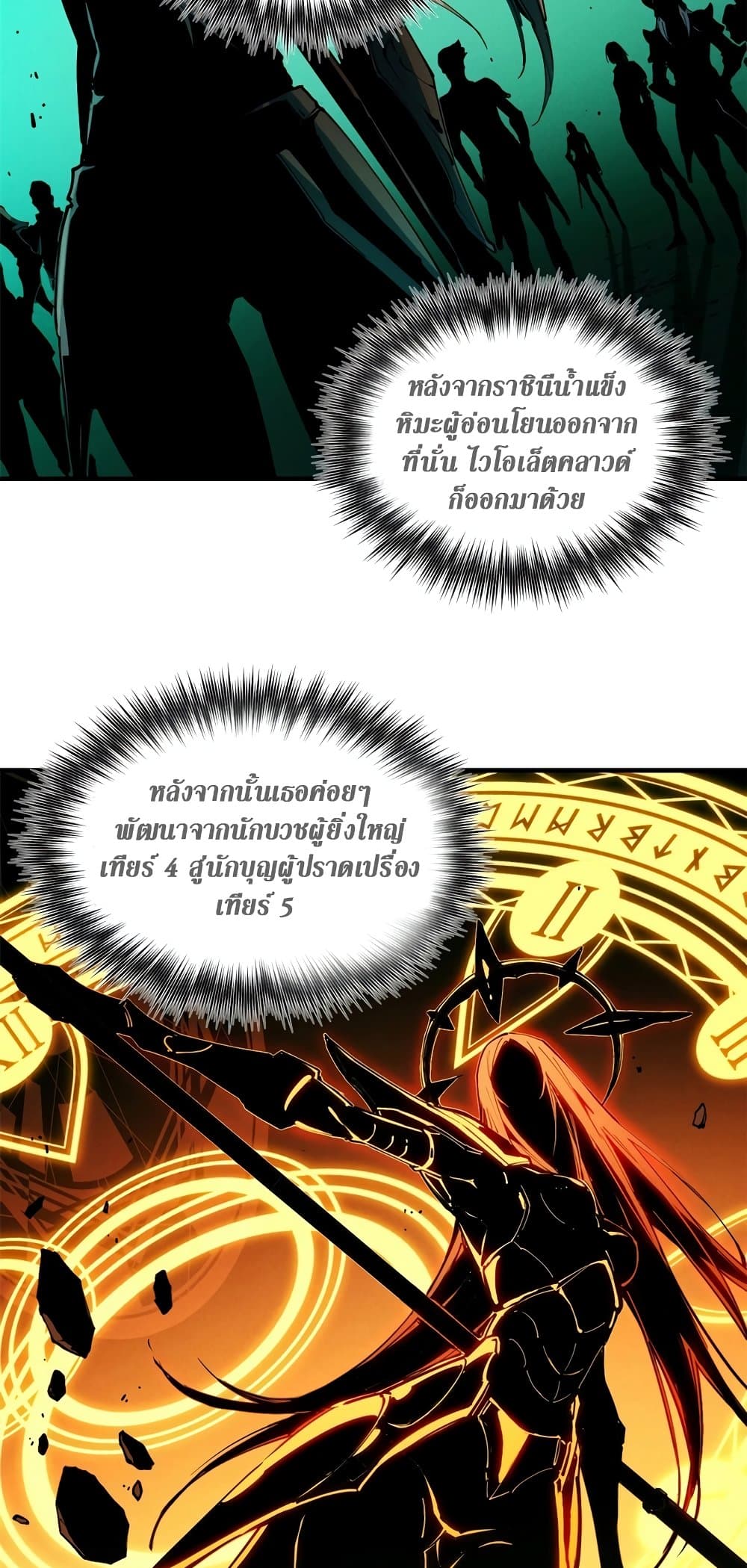 Reincarnation Of The Strongest Sword God page 3