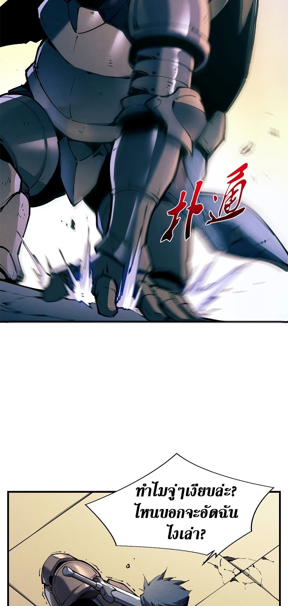 Reincarnation Of The Strongest Sword God page 8