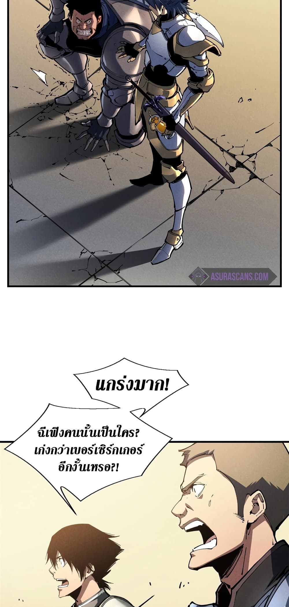 Reincarnation Of The Strongest Sword God page 9