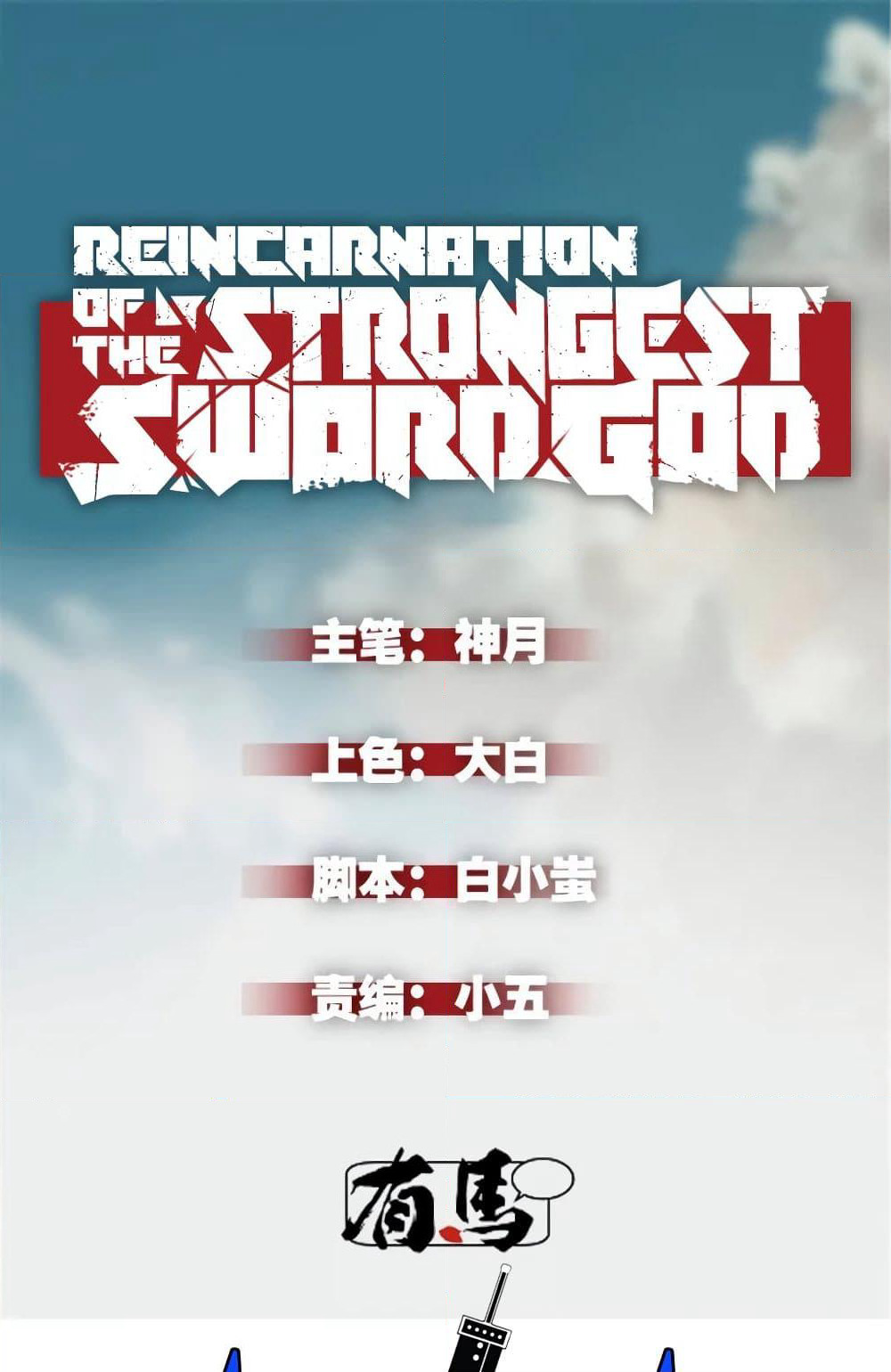 Reincarnation Of The Strongest Sword God page 2
