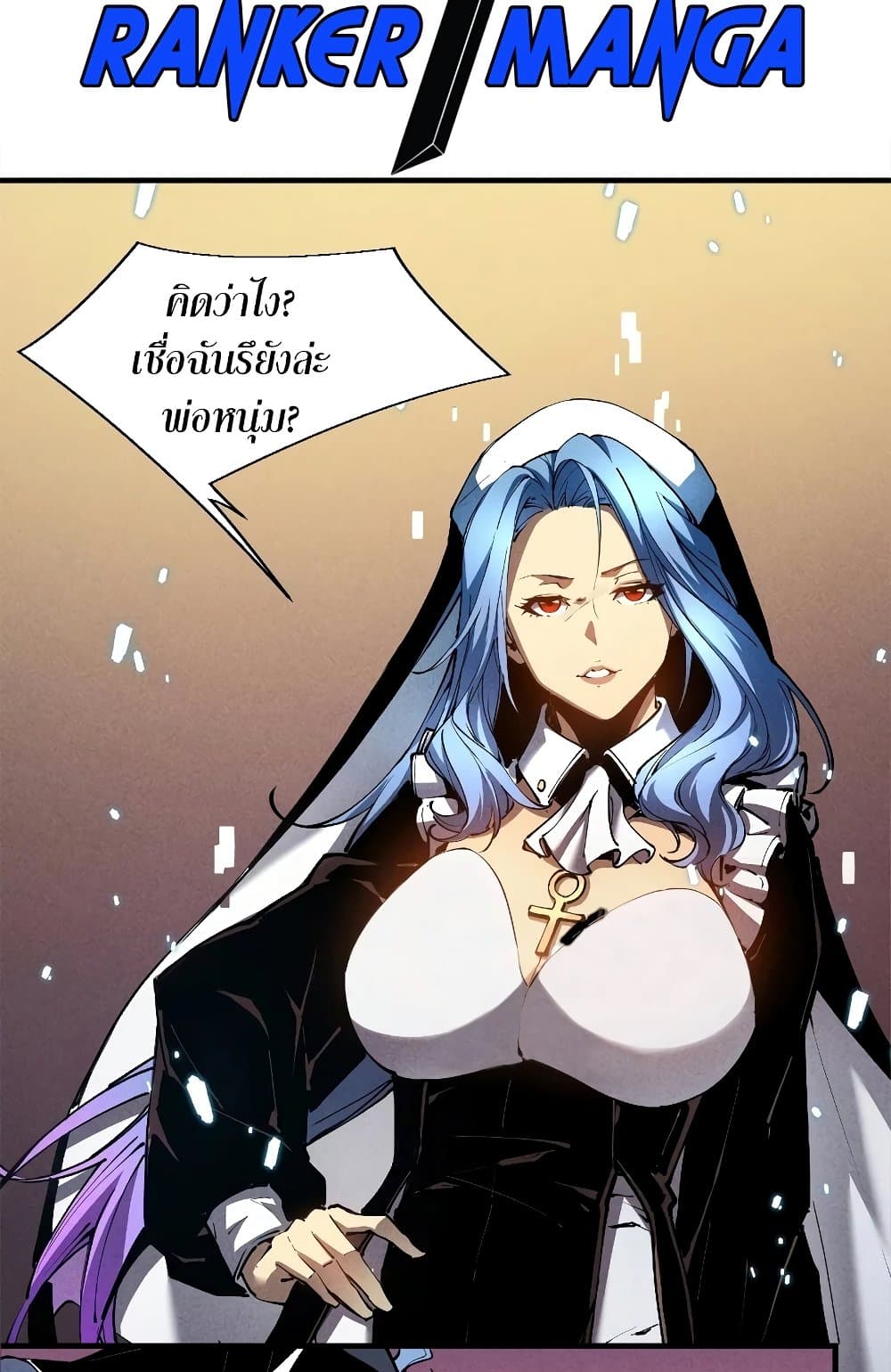 Reincarnation Of The Strongest Sword God page 3