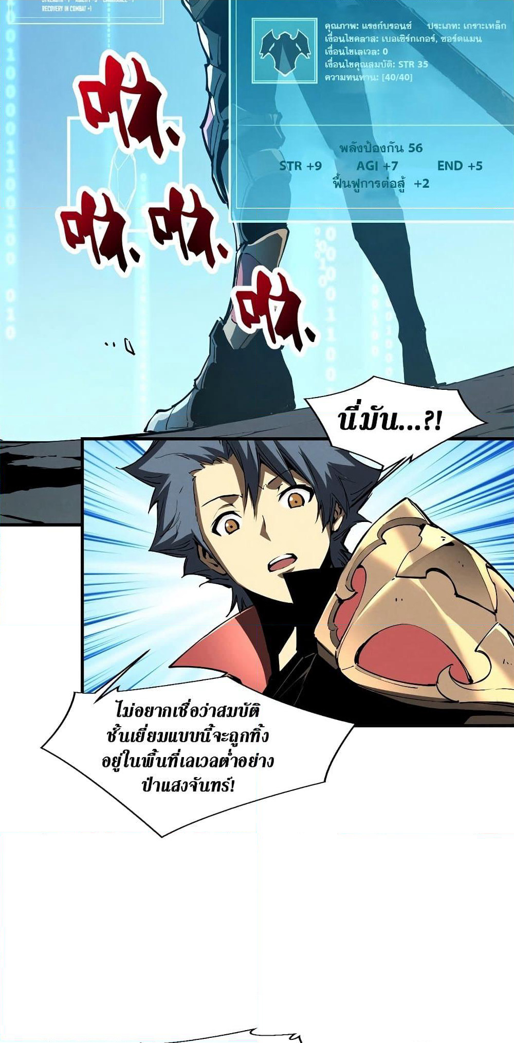 Reincarnation Of The Strongest Sword God page 7