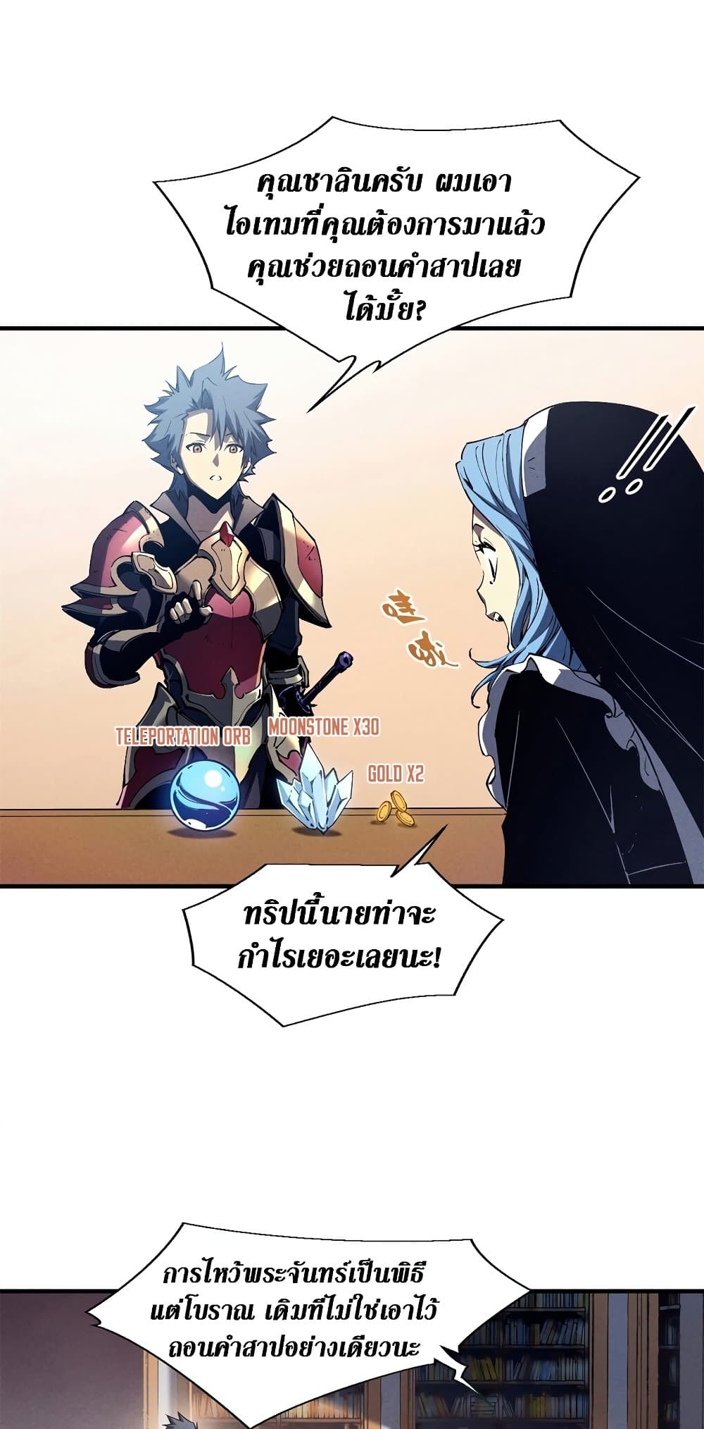 Reincarnation Of The Strongest Sword God page 10