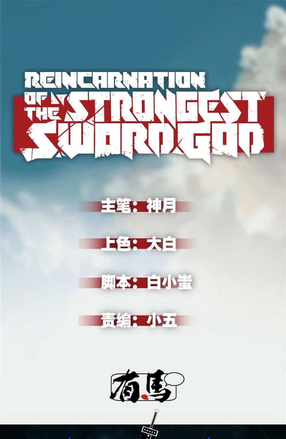 Reincarnation Of The Strongest Sword God page 2