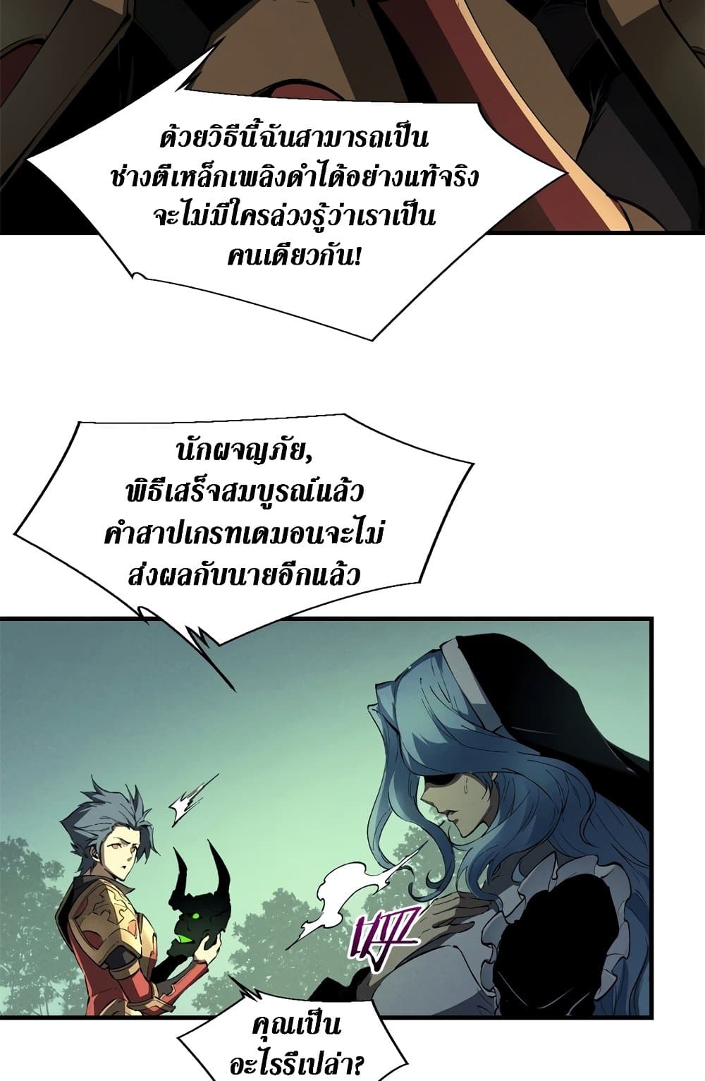 Reincarnation Of The Strongest Sword God page 7