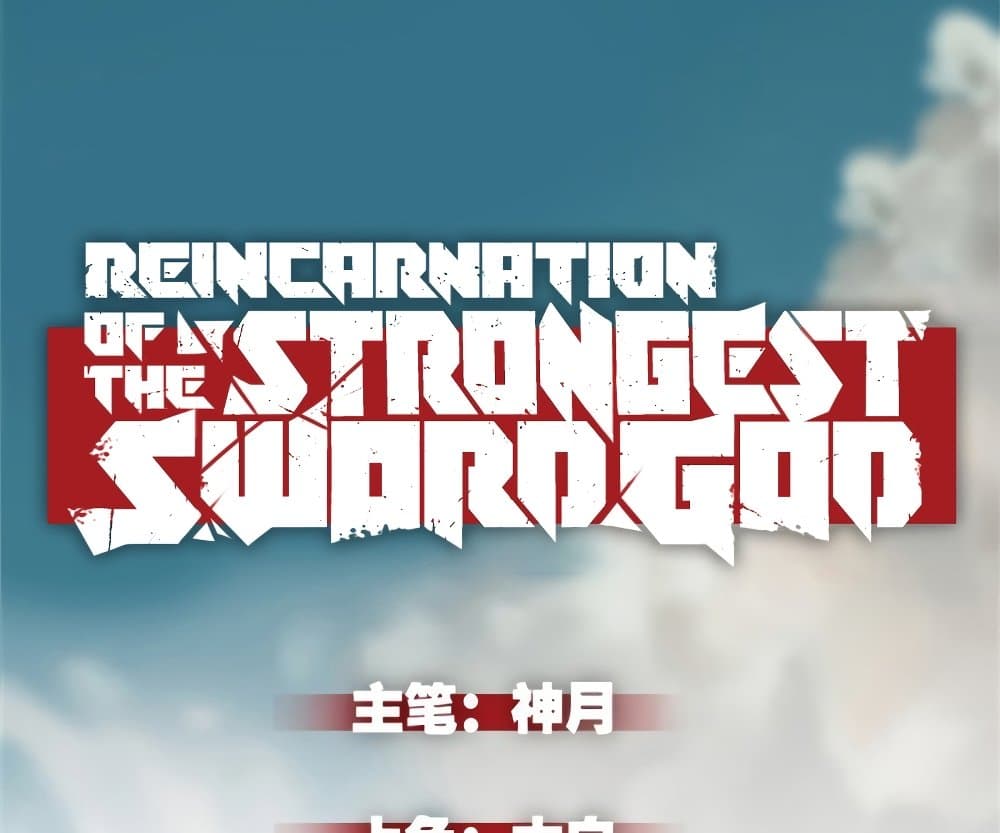 Reincarnation Of The Strongest Sword God page 2
