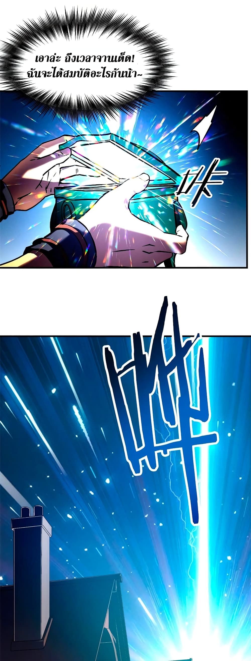 Reincarnation Of The Strongest Sword God page 5