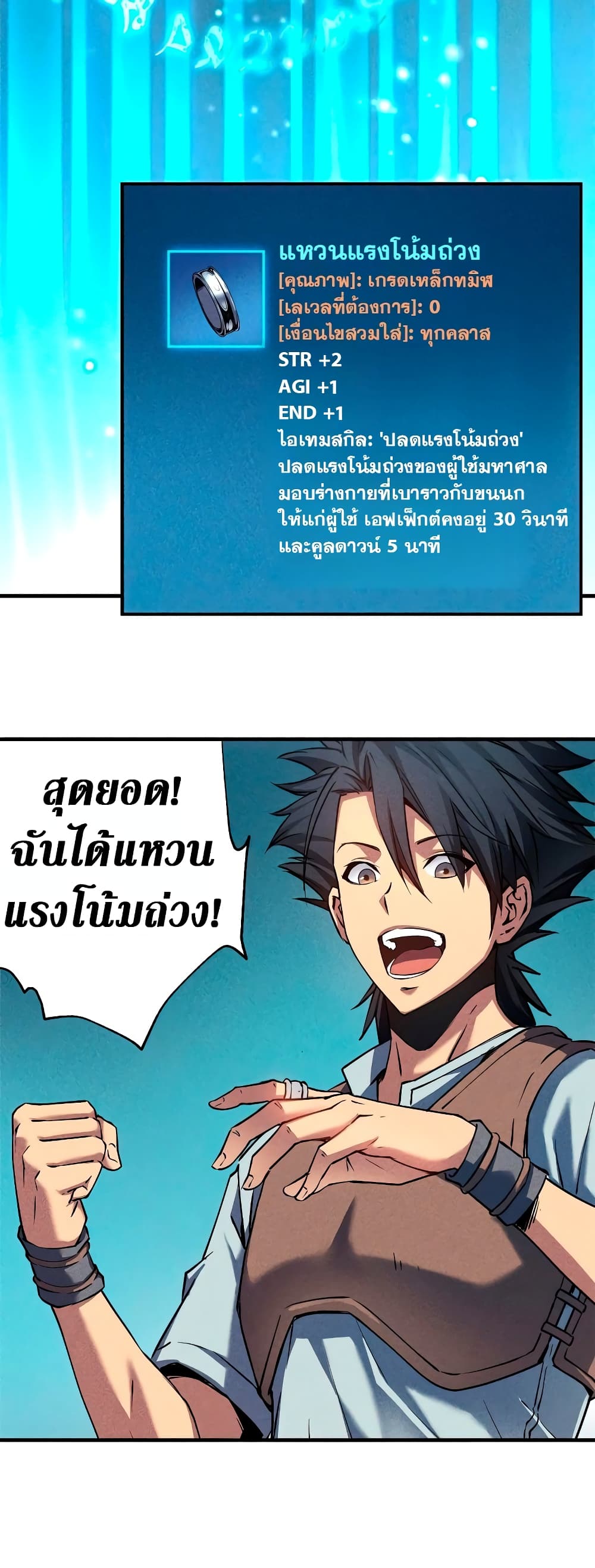 Reincarnation Of The Strongest Sword God page 7