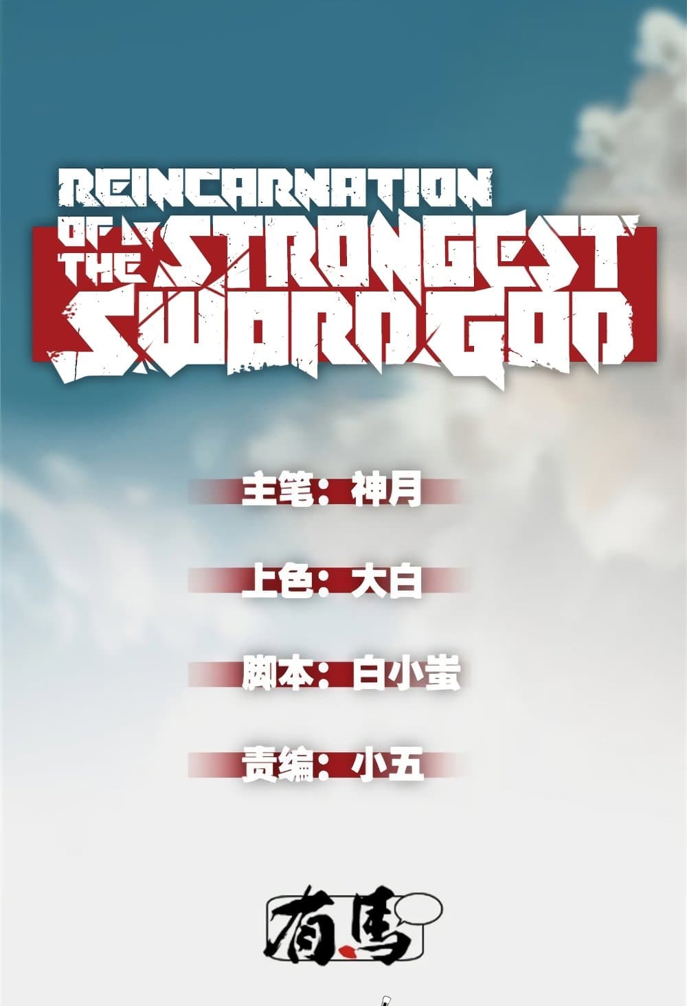 Reincarnation Of The Strongest Sword God page 2
