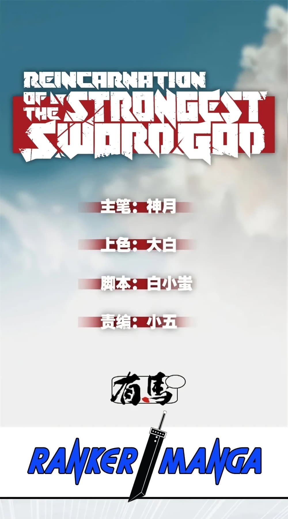 Reincarnation Of The Strongest Sword God page 2