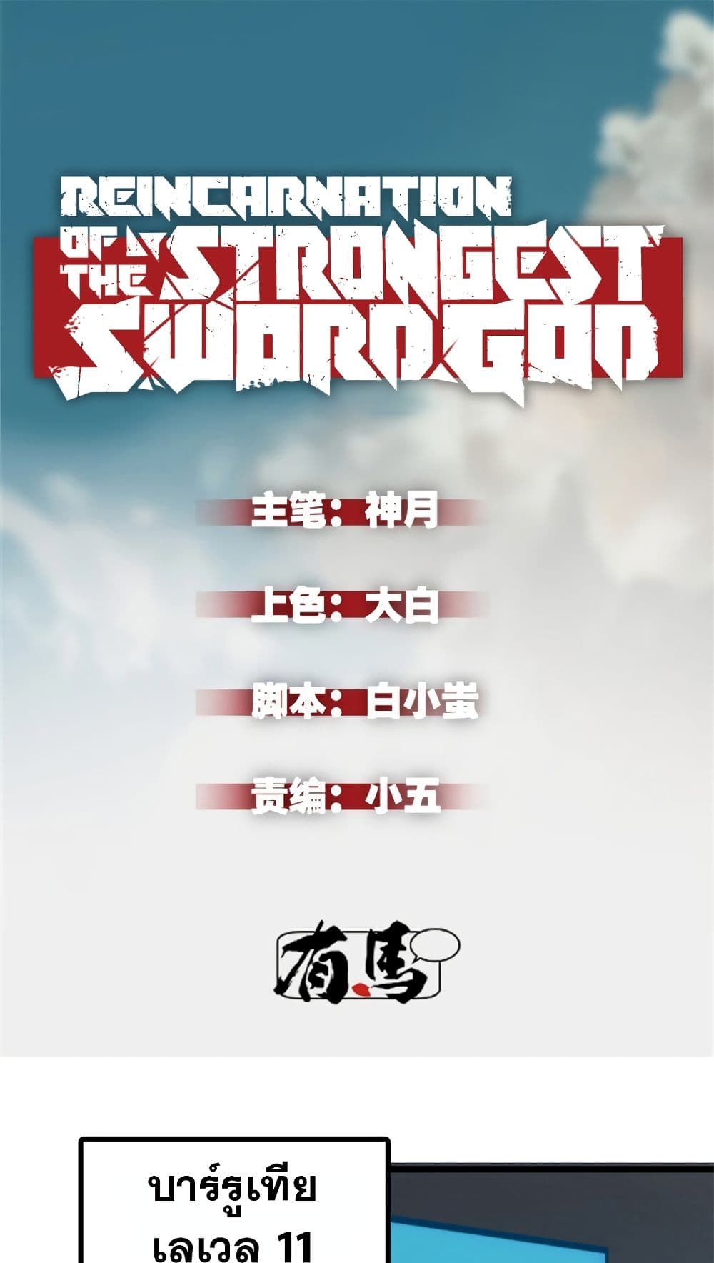 Reincarnation Of The Strongest Sword God page 2