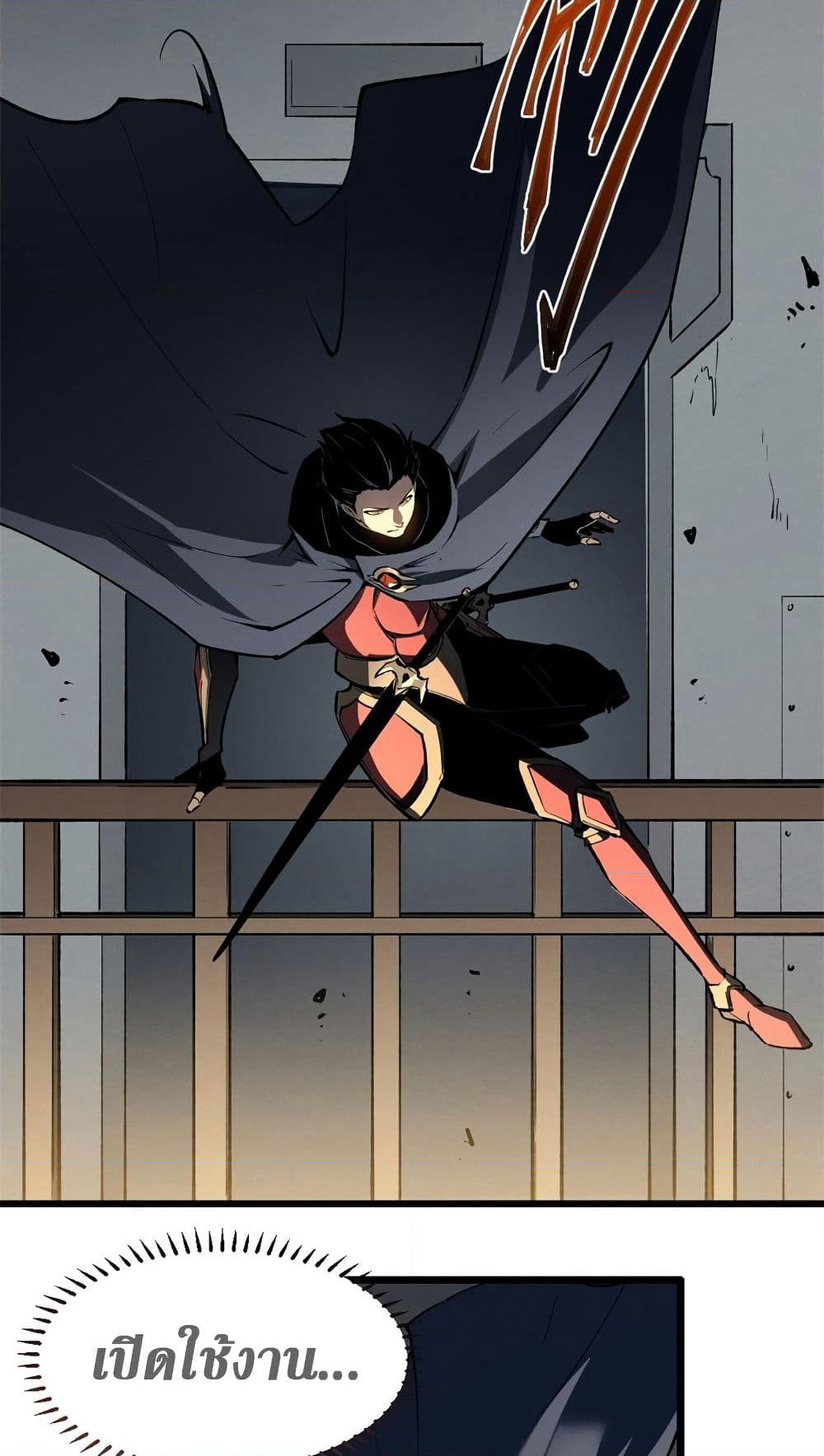 Reincarnation Of The Strongest Sword God page 8