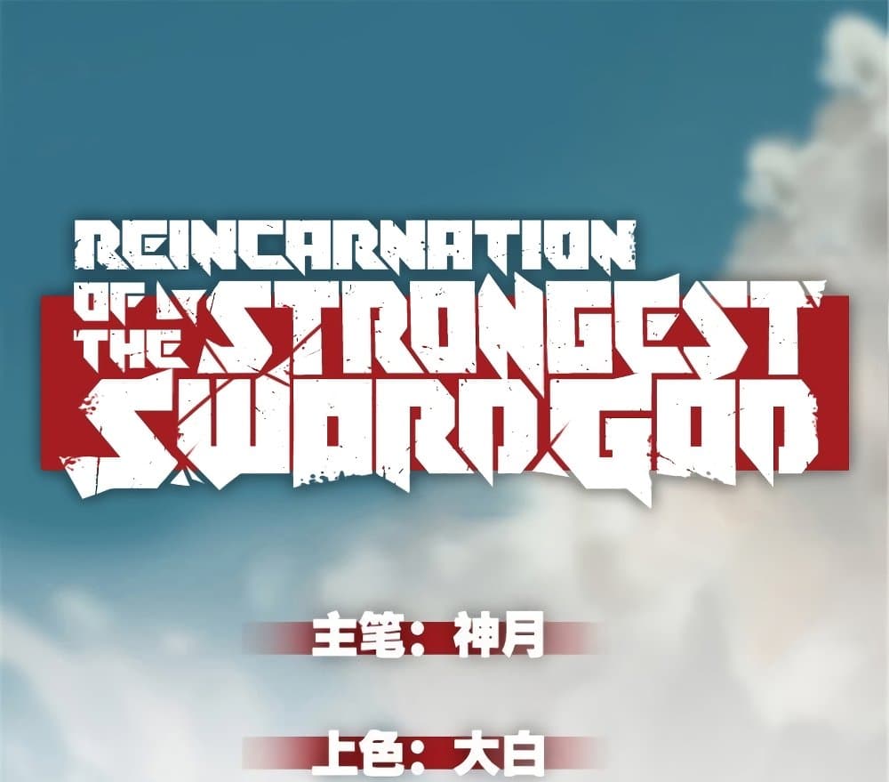 Reincarnation Of The Strongest Sword God page 2
