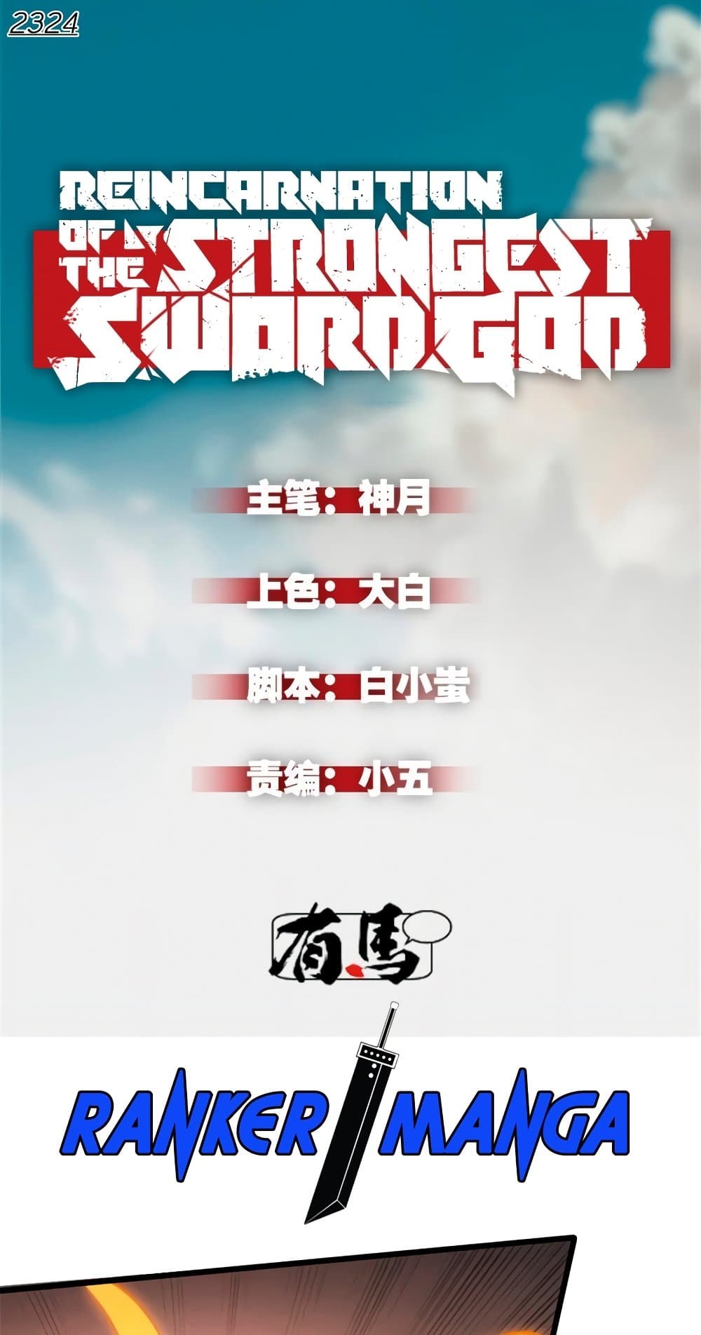Reincarnation Of The Strongest Sword God page 2