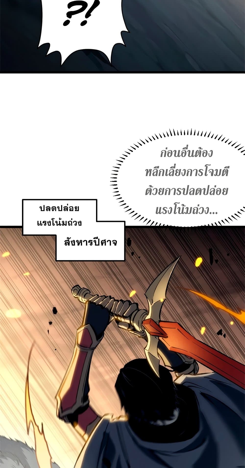 Reincarnation Of The Strongest Sword God page 6