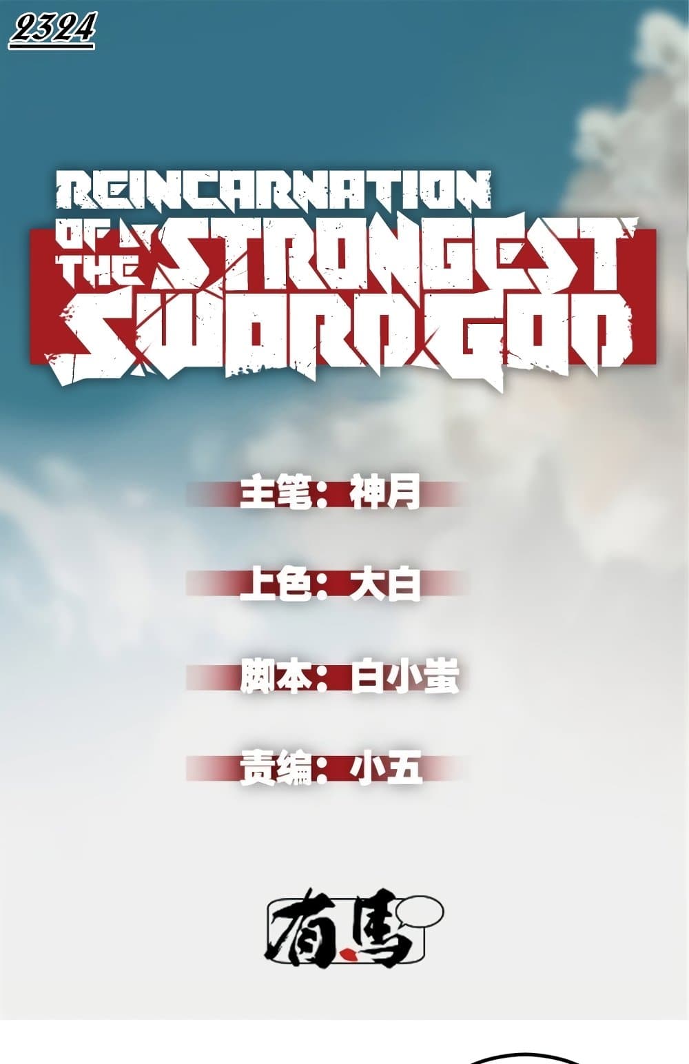 Reincarnation Of The Strongest Sword God page 2