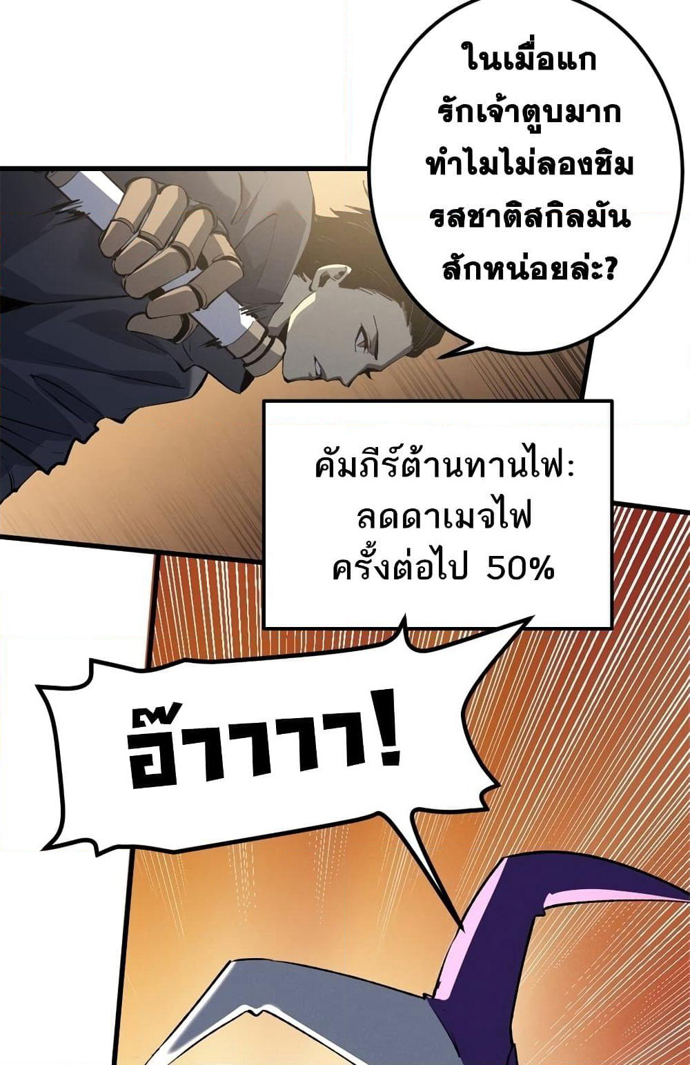 Reincarnation Of The Strongest Sword God page 3