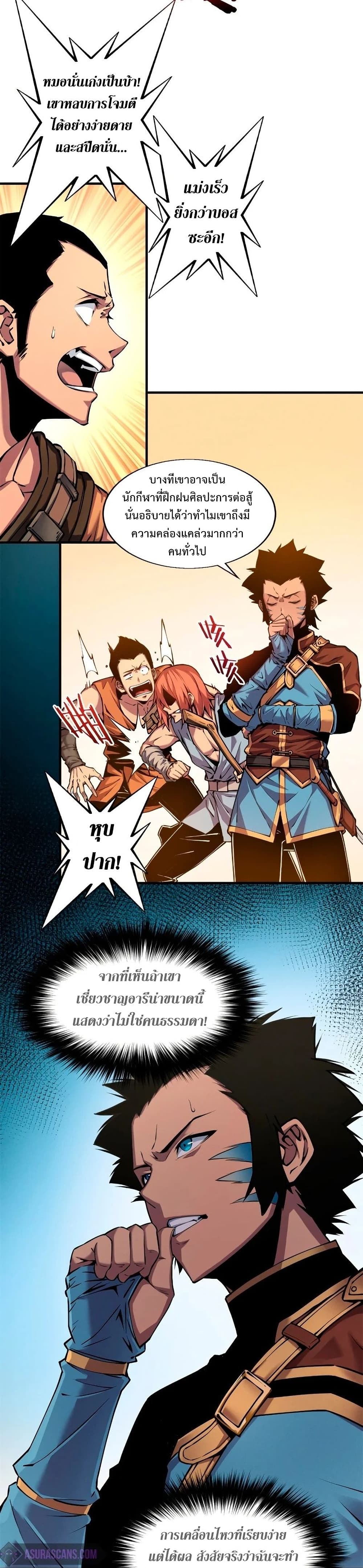 Reincarnation Of The Strongest Sword God page 4